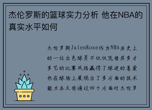 杰伦罗斯的篮球实力分析 他在NBA的真实水平如何