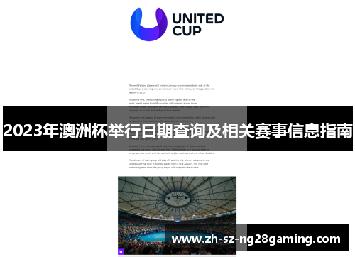 2023年澳洲杯举行日期查询及相关赛事信息指南