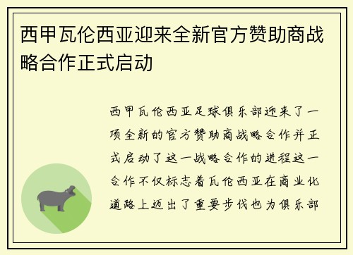 西甲瓦伦西亚迎来全新官方赞助商战略合作正式启动 西甲瓦伦西亚迎来全新官方赞助商战略合作正式启动