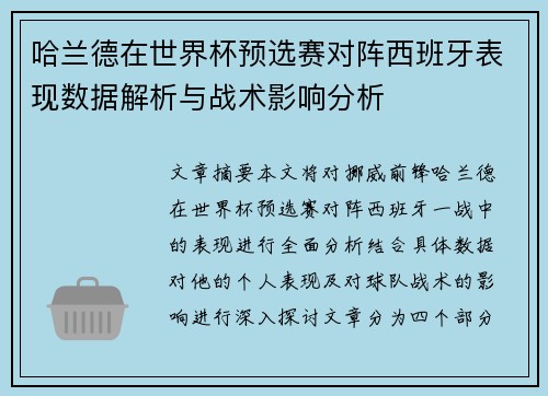 哈兰德在世界杯预选赛对阵西班牙表现数据解析与战术影响分析 哈兰德在世界杯预选赛对阵西班牙表现数据解析与战术影响分析