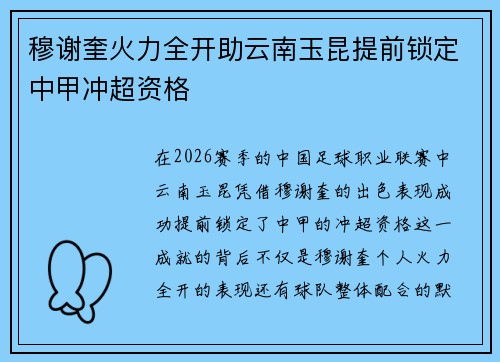 穆谢奎火力全开助云南玉昆提前锁定中甲冲超资格 穆谢奎火力全开助云南玉昆提前锁定中甲冲超资格