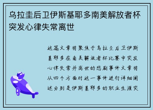 乌拉圭后卫伊斯基耶多南美解放者杯突发心律失常离世 乌拉圭后卫伊斯基耶多南美解放者杯突发心律失常离世