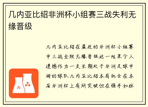 几内亚比绍非洲杯小组赛三战失利无缘晋级 几内亚比绍非洲杯小组赛三战失利无缘晋级