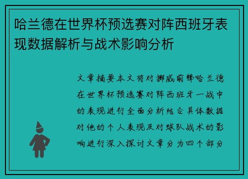 哈兰德在世界杯预选赛对阵西班牙表现数据解析与战术影响分析 哈兰德在世界杯预选赛对阵西班牙表现数据解析与战术影响分析
